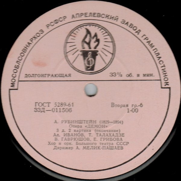 А. РУБИНШТЕЙН (1829–1894): «Демон», опера в 3 действиях с прологом