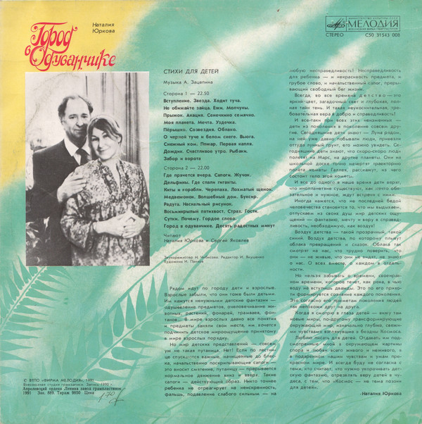 Наталия ЮРКОВА (1931): «Город в одуванчике», стихи для детей. Музыка А. Зацепина