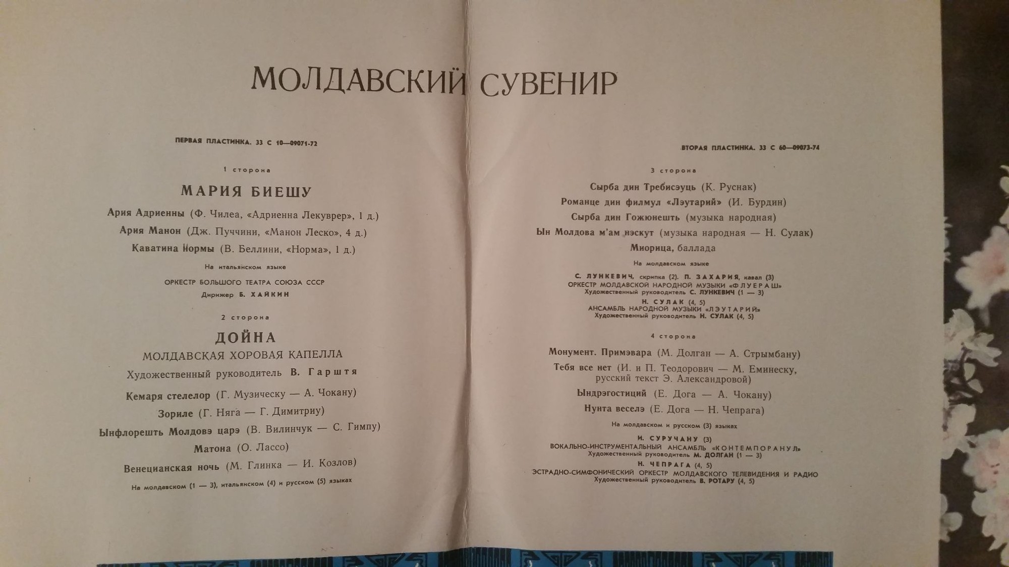 МОЛДАВСКИЙ СУВЕНИР