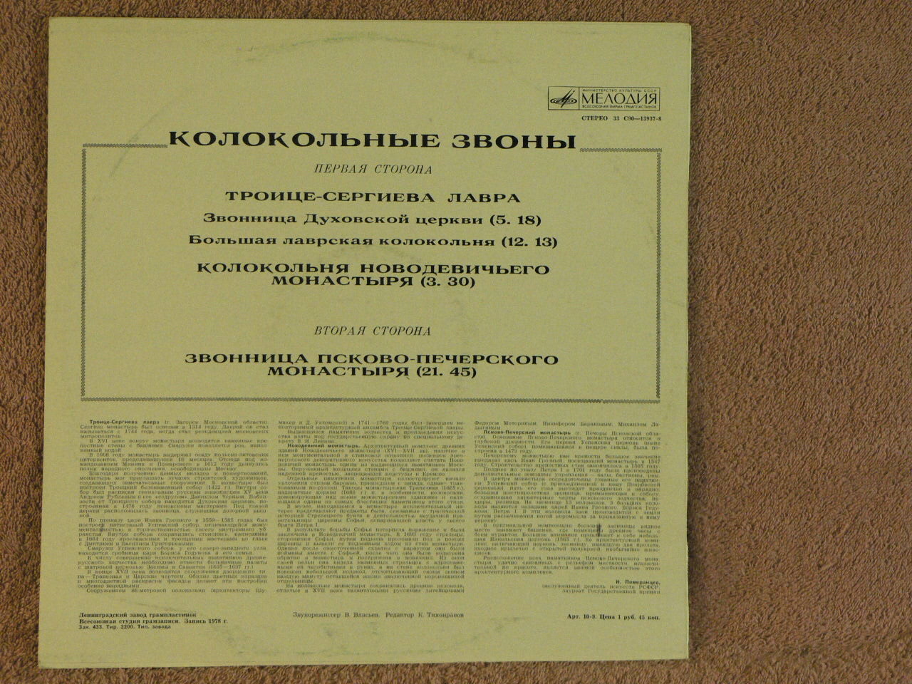 КОЛОКОЛЬНЫЕ ЗВОНЫ