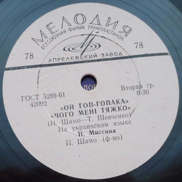 М. Байко, Н. Миссина