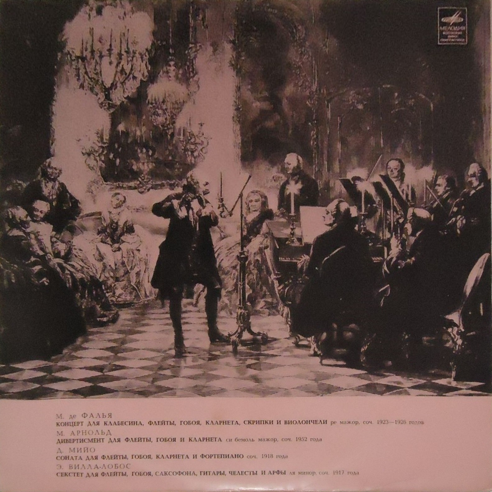 М. де Фалья, М. Арнольд, Д. Мийо, Э. Вилла-Лобос