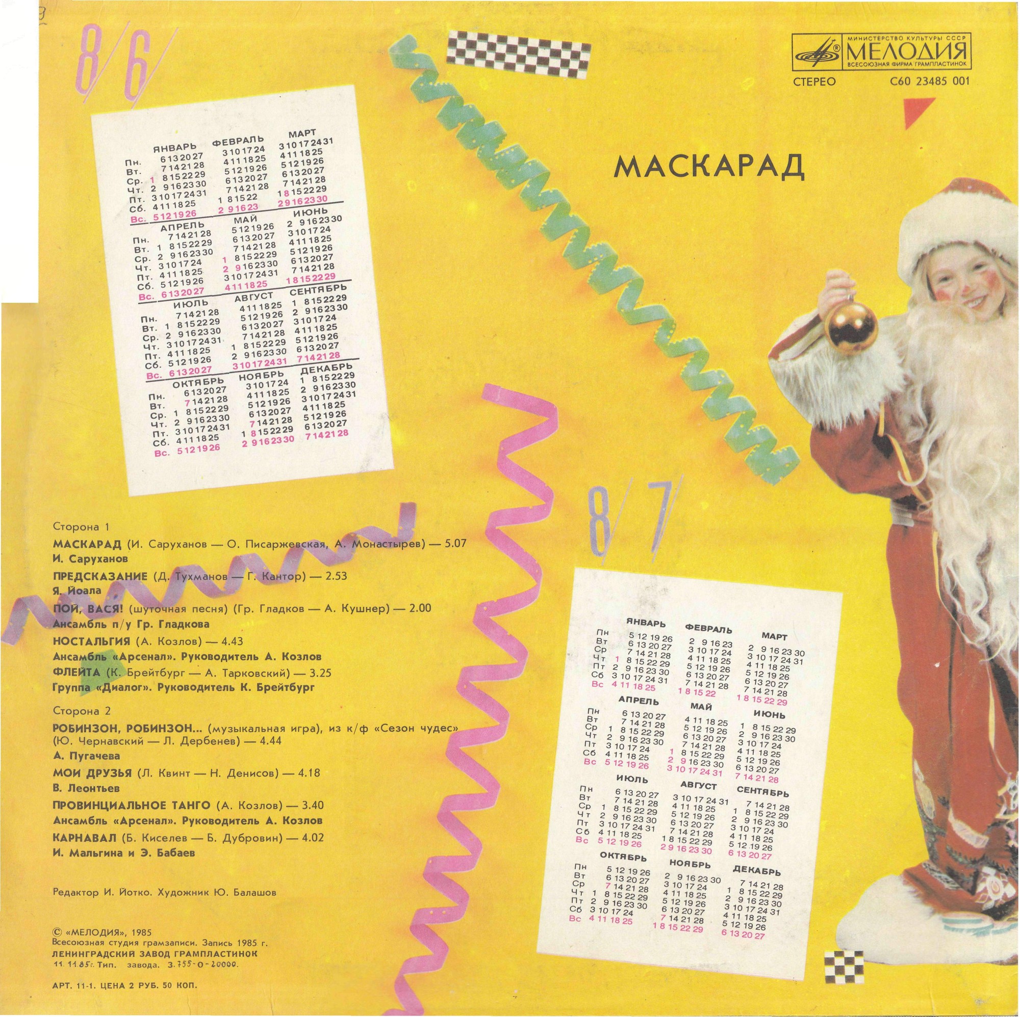Маскарад
