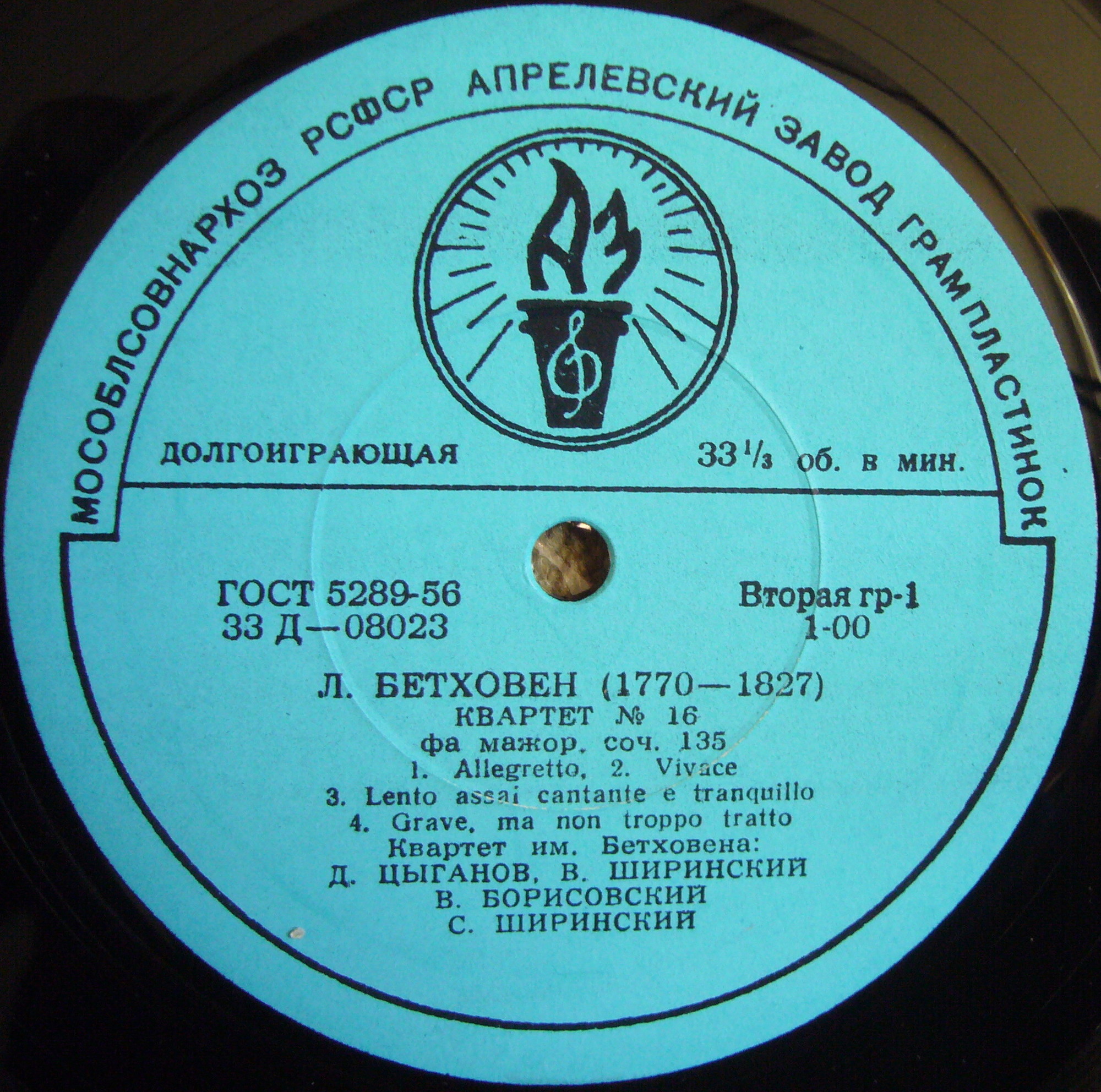 Л. Бетховен: Квартет № 16; Ф. Шуберт: Квартет № 9 (Квартет им. Бетховена)