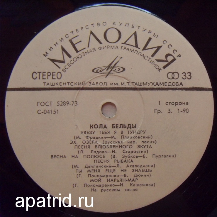 Поет Кола Бельды