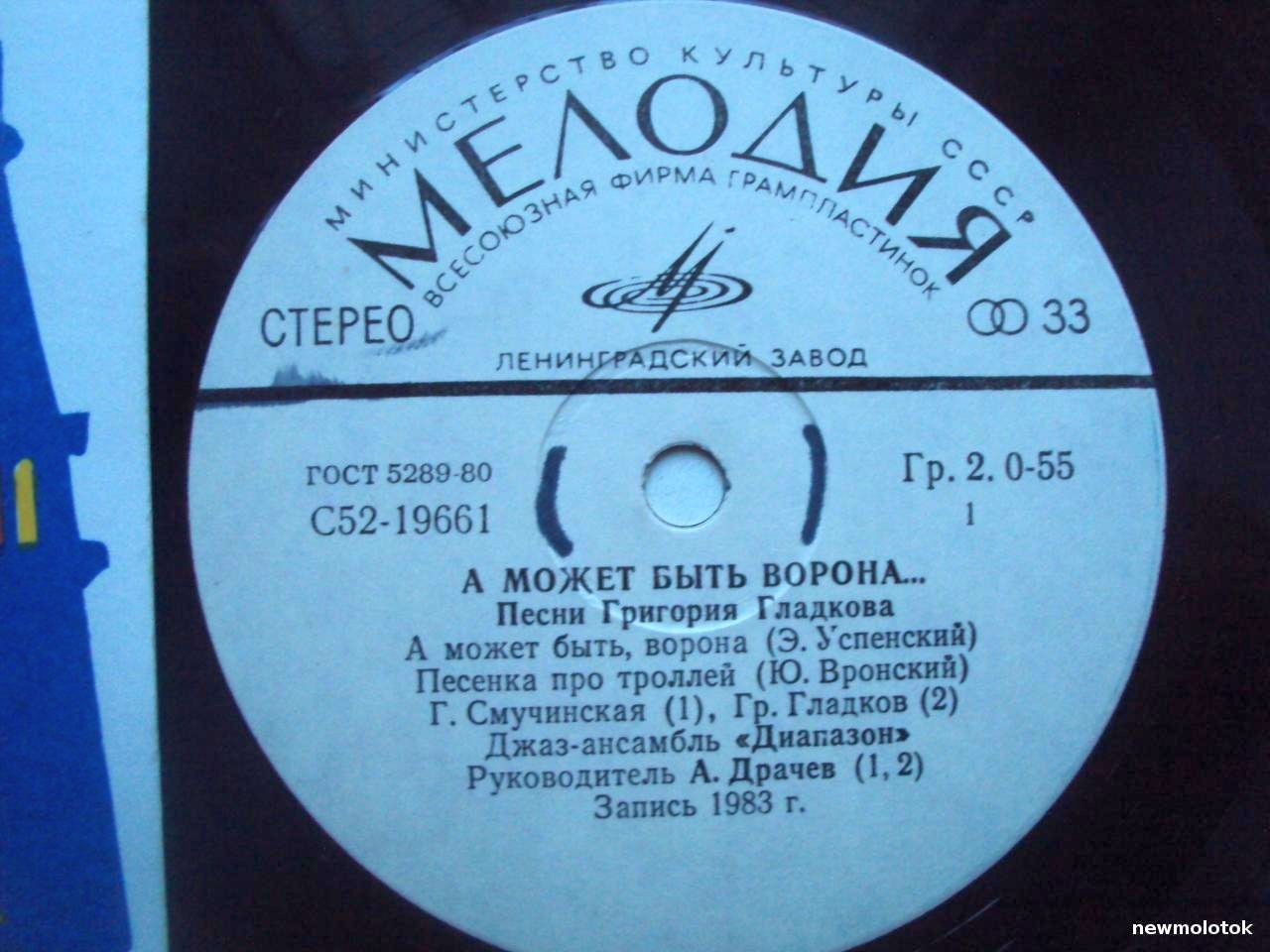 А МОЖЕТ БЫТЬ, ВОРОНА... Песни Григория Гладкова