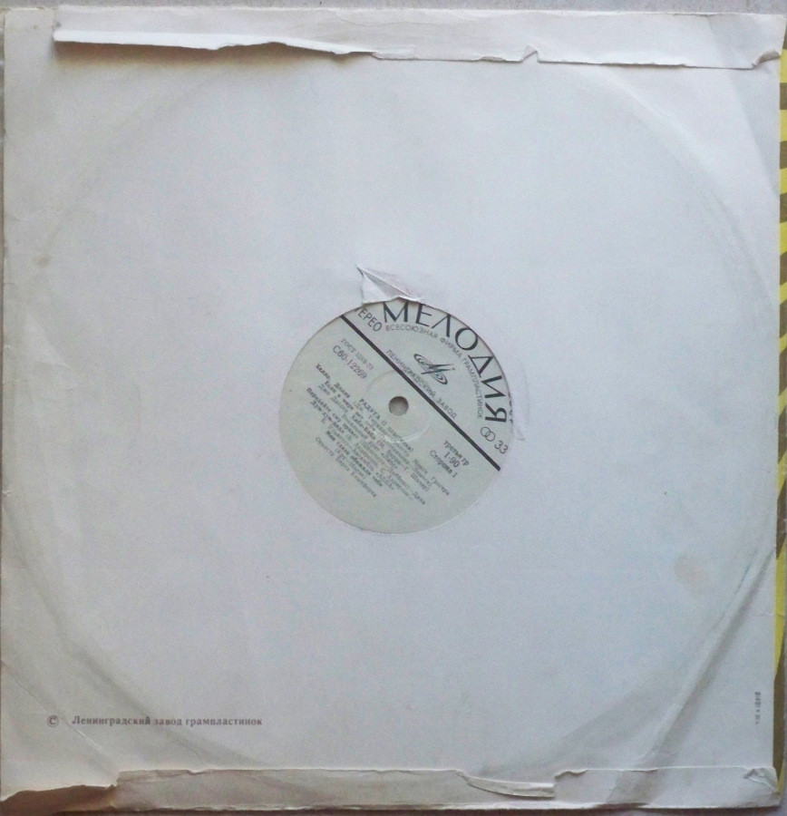 РАДУГА (I пластинка)