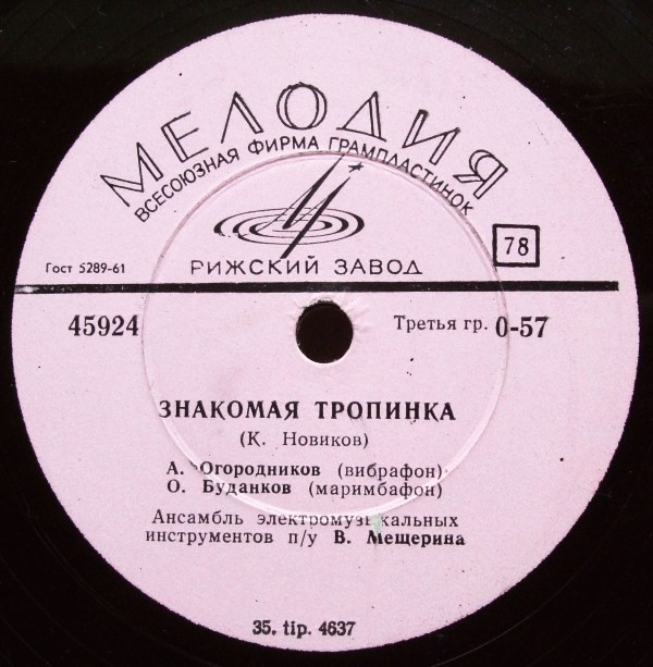 А. Огородников (вибрафон)  и О. Буданков (маримбафон)