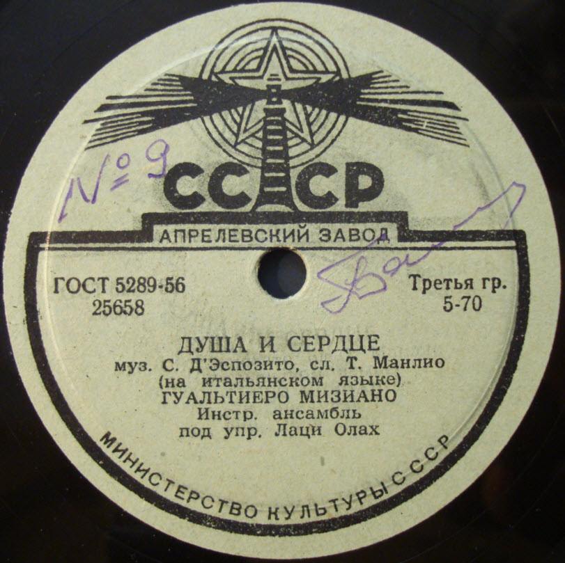 Г. Мизиано - Душа и сердце / Два сольди