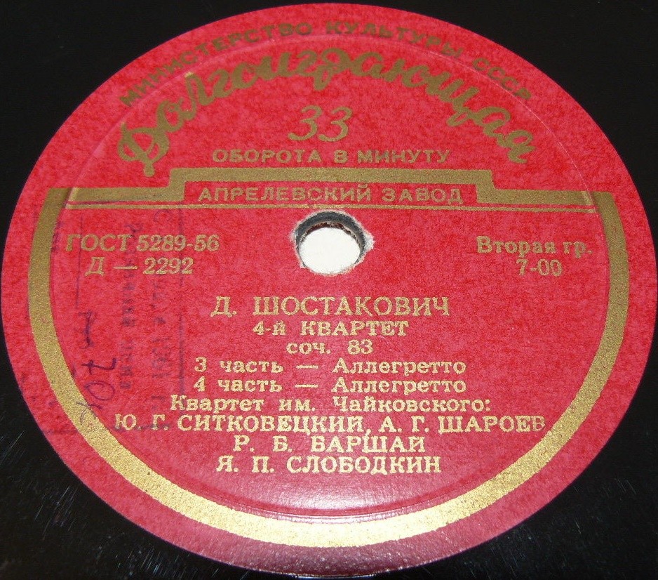 Д. ШОСТАКОВИЧ «Квартет № 4, соч. 83» (Квартет им. Чайковского)