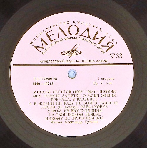 Михаил СВЕТЛОВ (1903-1964). Поэзия. Читает Александр Кутепов