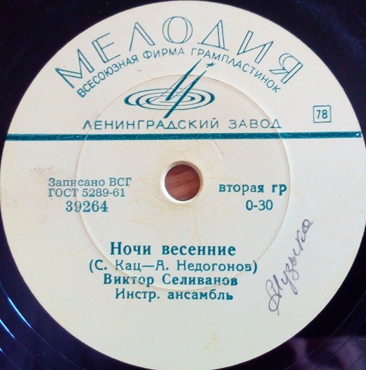 Себежаночка // Ночи весенние