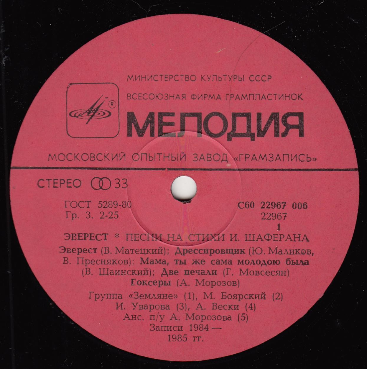 Эверест. Песни на стихи Игоря Шаферана