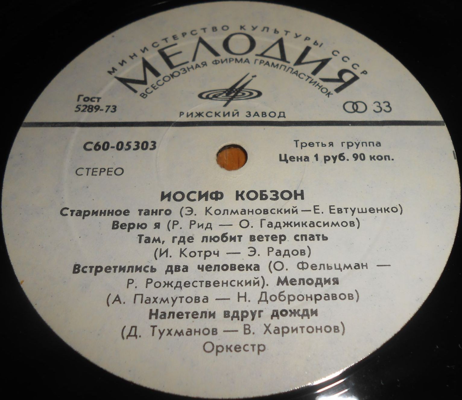 Иосиф КОБЗОН