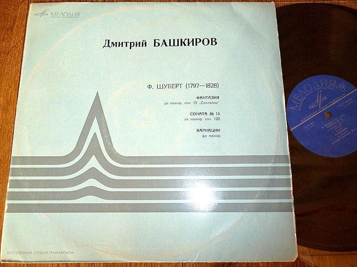 Ф. ШУБЕРТ. Играет Д. Башкиров (ф-но)