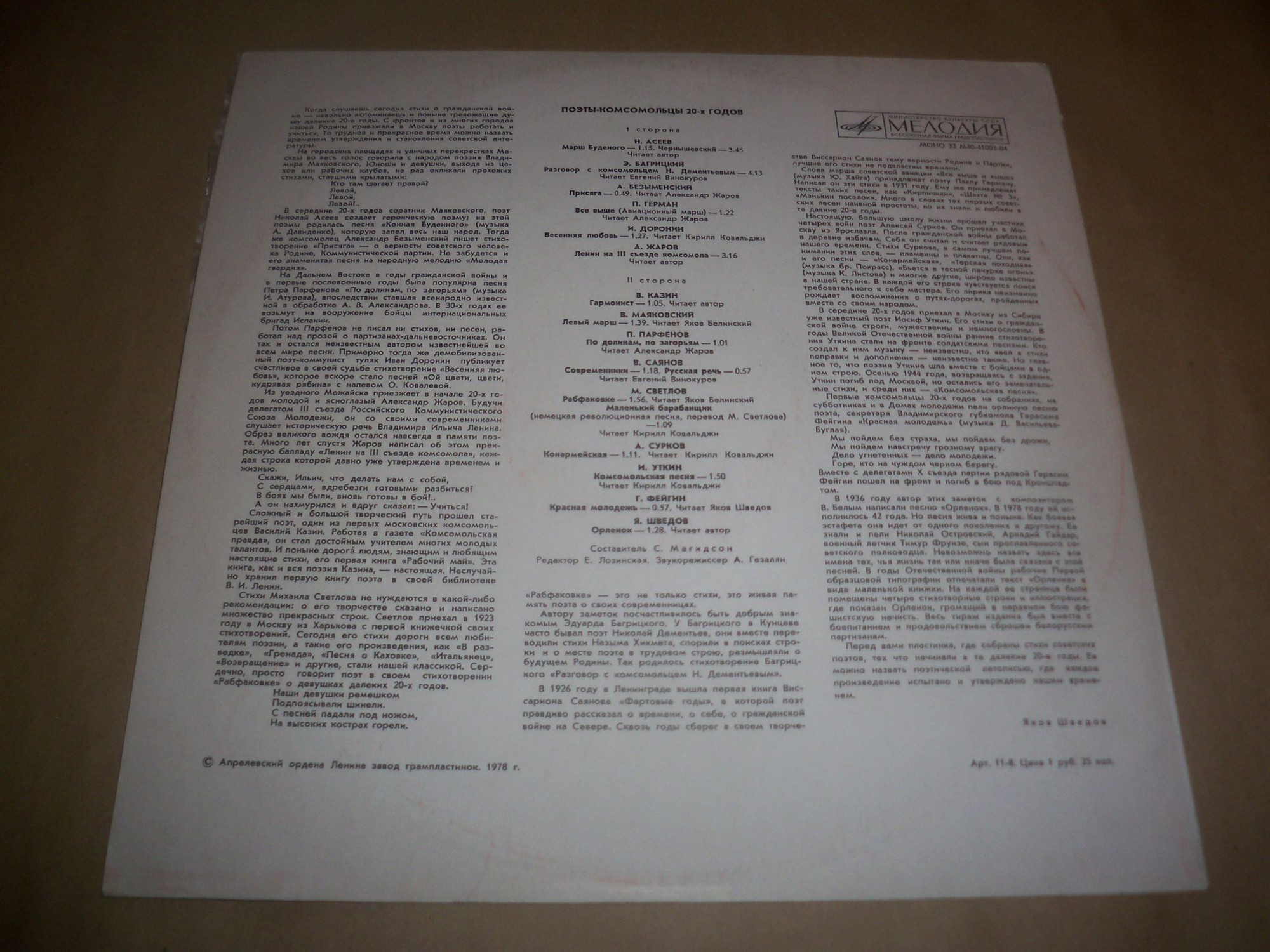 Поэты-комсомольцы 20-х годов