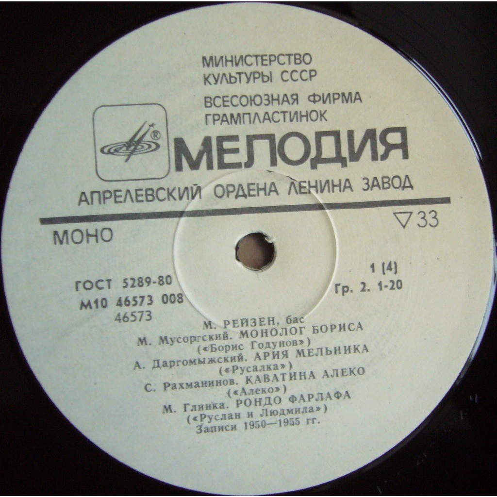 Марк РЕЙЗЕН (бас). Арии, романсы