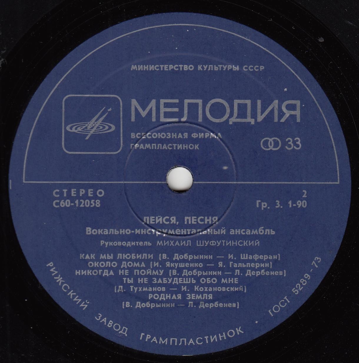 ВИА "Лейся, песня". Шире круг