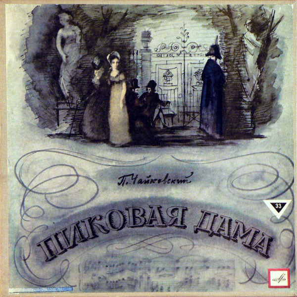 П. ЧАЙКОВСКИЙ: Опера "Пиковая дама" (М. Эрмлер)