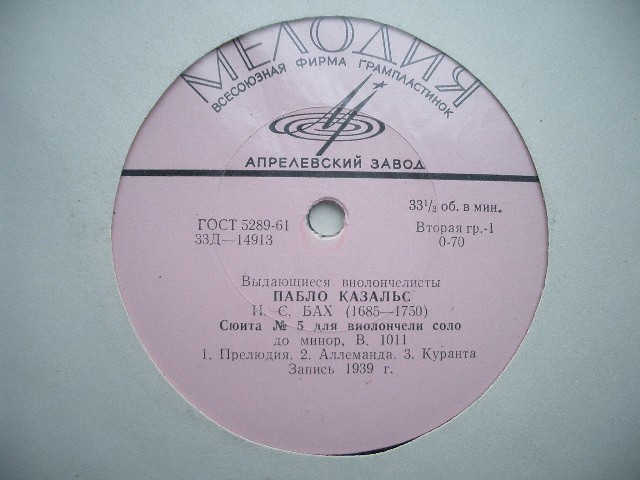 И. С. БАХ Сюита № 5 для виолончели соло (Пабло Казальс)