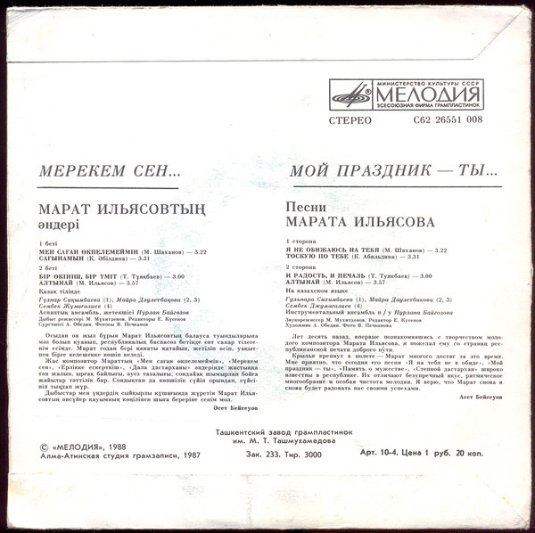 М. ИЛЬЯСОВ (1959): «Мой праздник - ты», песни.