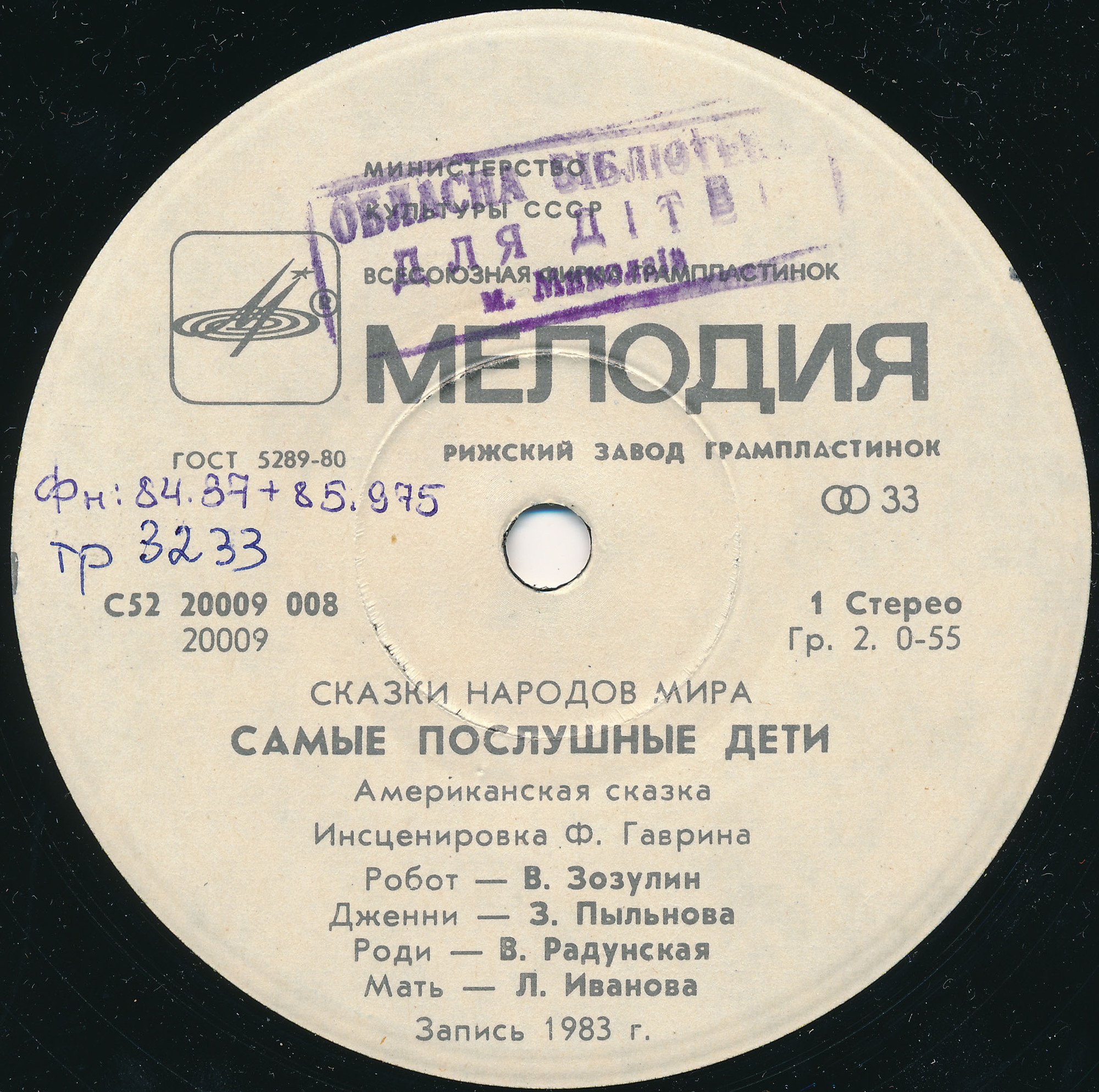 Самые послушные дети (американская сказка)