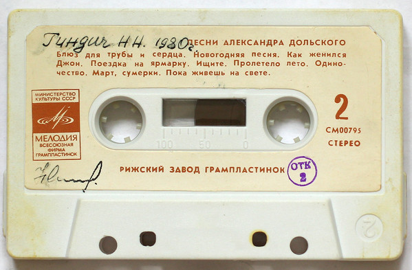 Песни Александра Дольского