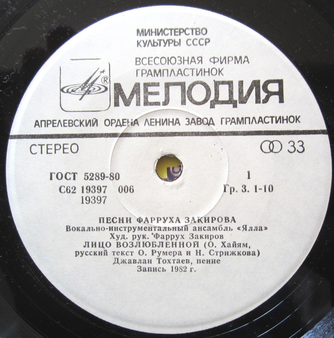 ВИА "ЯЛЛА", художественный руководитель Фаррух Закиров. Песни Фарруха ЗАКИРОВА (1946)