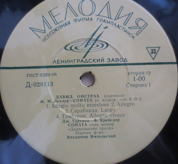 Давид Ойстрах, скрипка