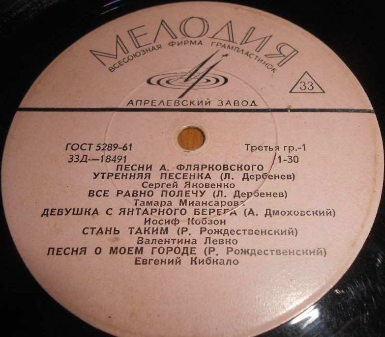 Песни А. Флярковского
