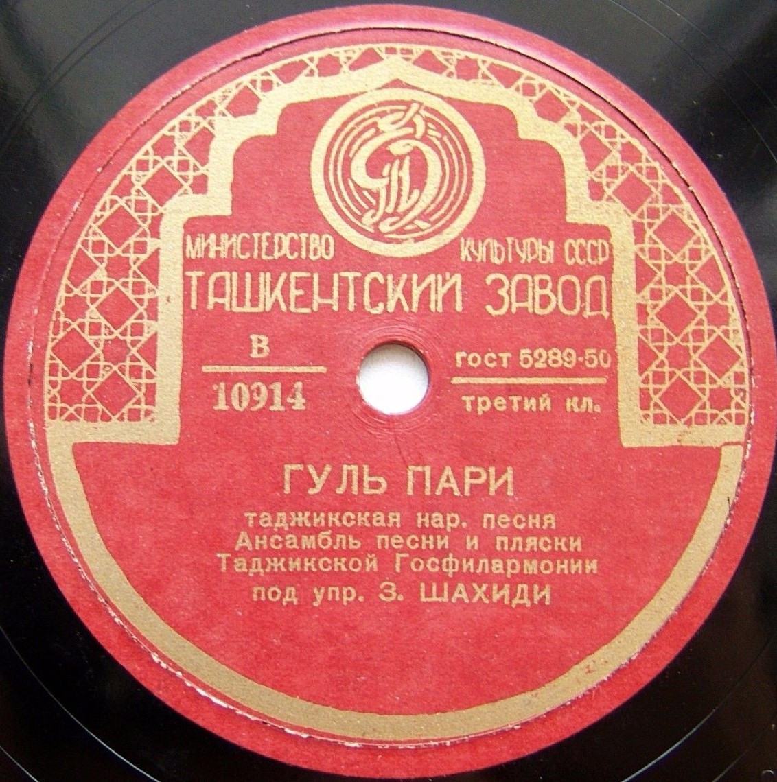 Хушон замон / Гуль пари