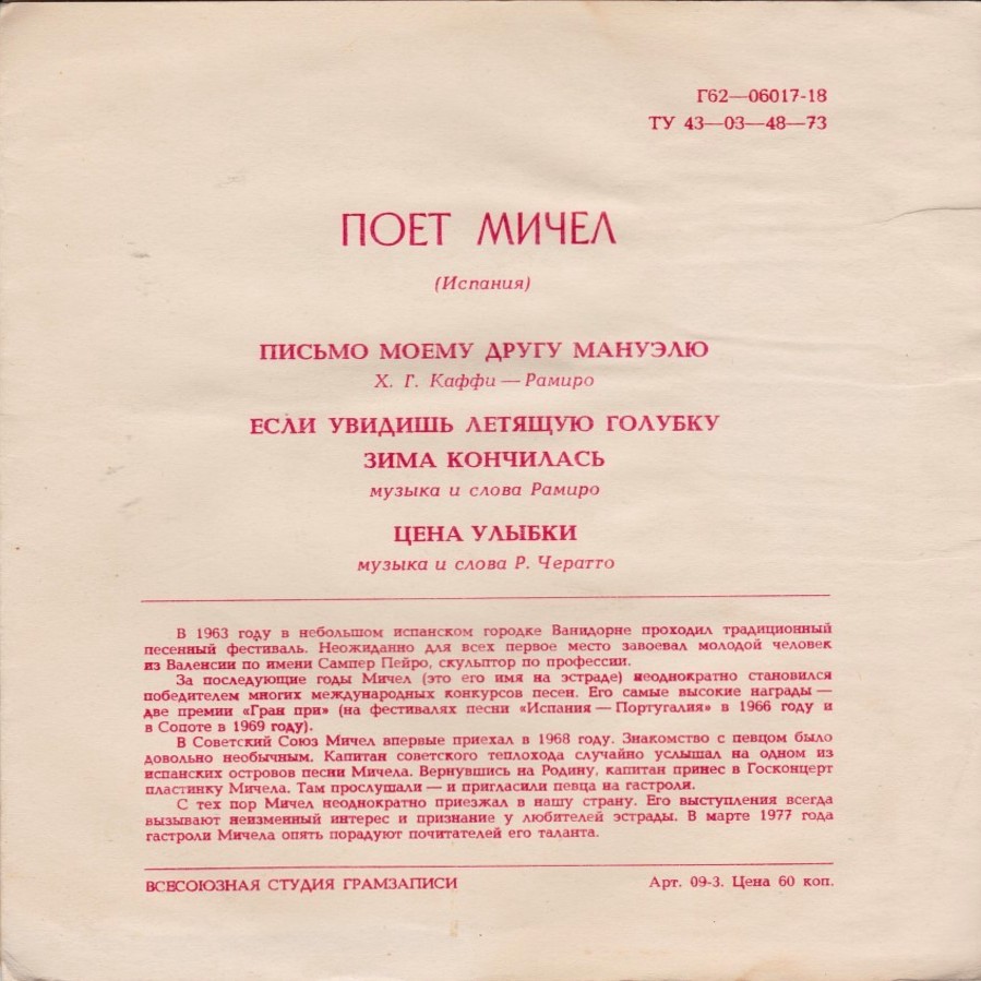 Поёт Мичел (Испания)