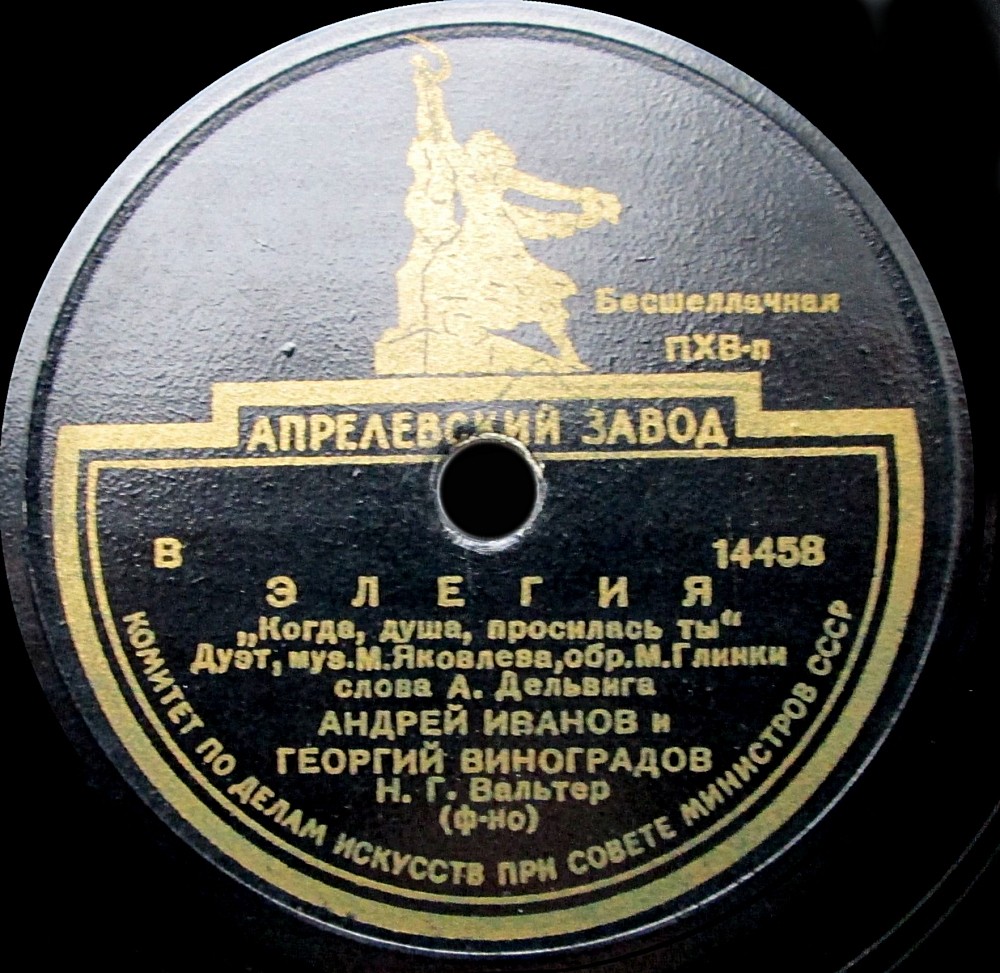 Г. Виноградов и Ан. Иванов