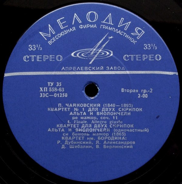 П. ЧАЙКОВСКИЙ (1840-1893) Квартет №1 ре мажор соч. 11 / Квартет си бемоль мажор, соч. 1865г. (Квартет им. Бородина)
