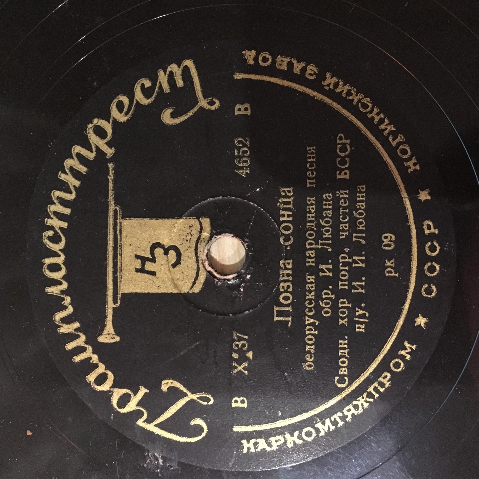 Сводный хор погранчастей БССР п/у И. Любана - Ой у лузе, лузе / Позна сонца