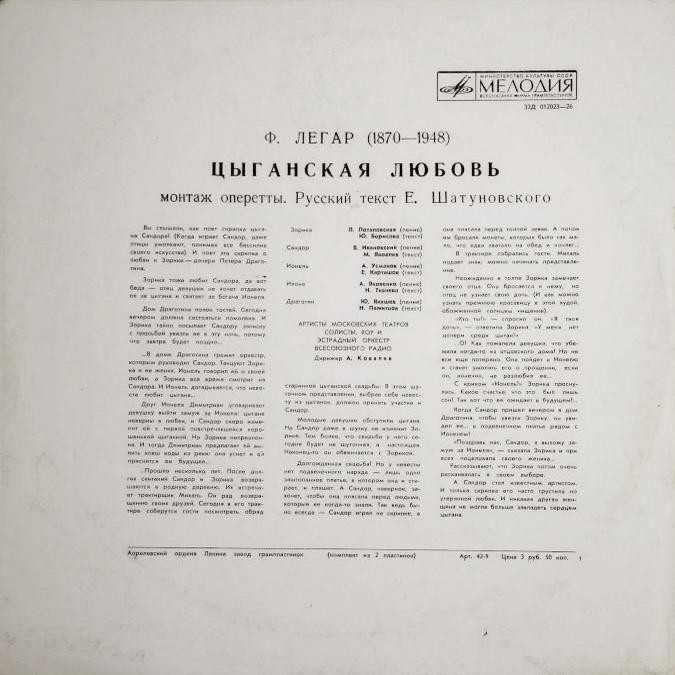 Ф. ЛЕГАР (1870-1948): «Цыганская любовь», монтаж оперетты