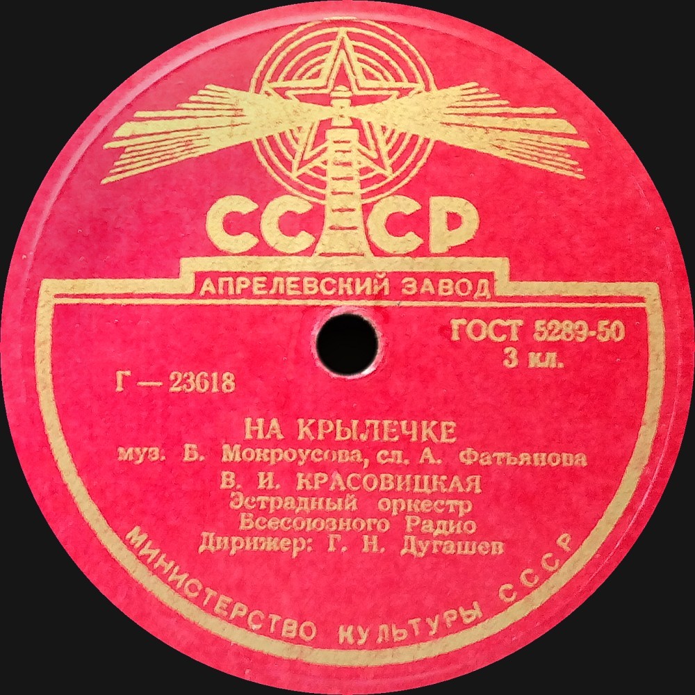 В. И. Красовицкая // Г. А. Абрамов