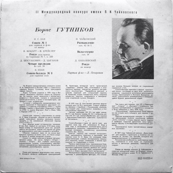 Борис ГУТНИКОВ, скрипка