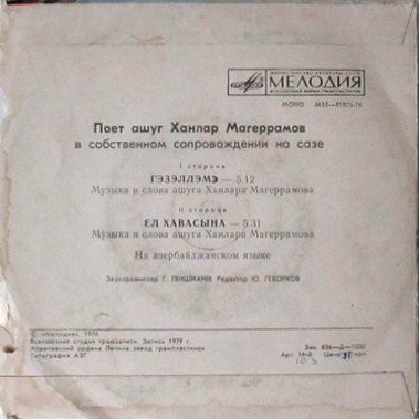 Поёт Ашуг Ханлар Магеррамов в собств. сопр. на сазе