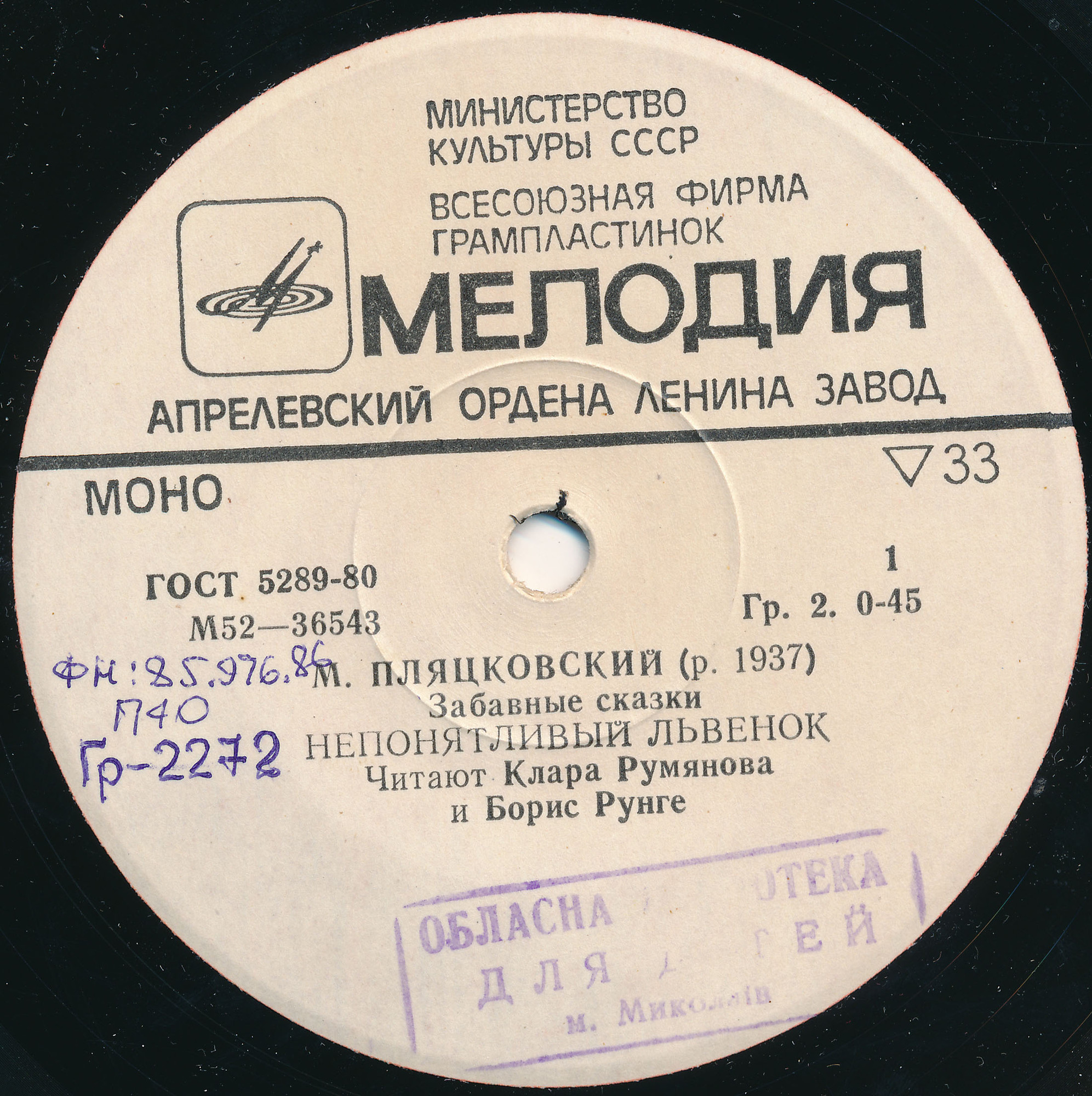 М. ПЛЯЦКОВСКИЙ. Забавные сказки