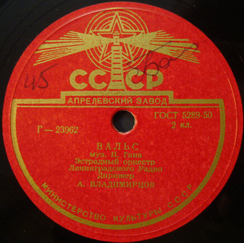 Эстр. оркестр Лен. Радио - Вальс // Квартет Б. Тихонова - Полька