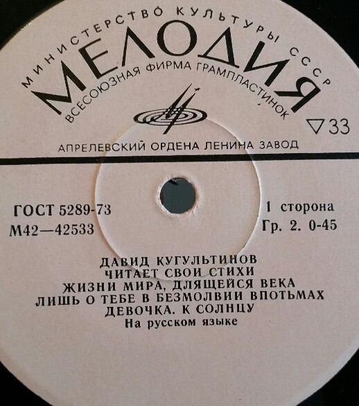 Д. КУГУЛЬТИНОВ (1922): Стихотворения