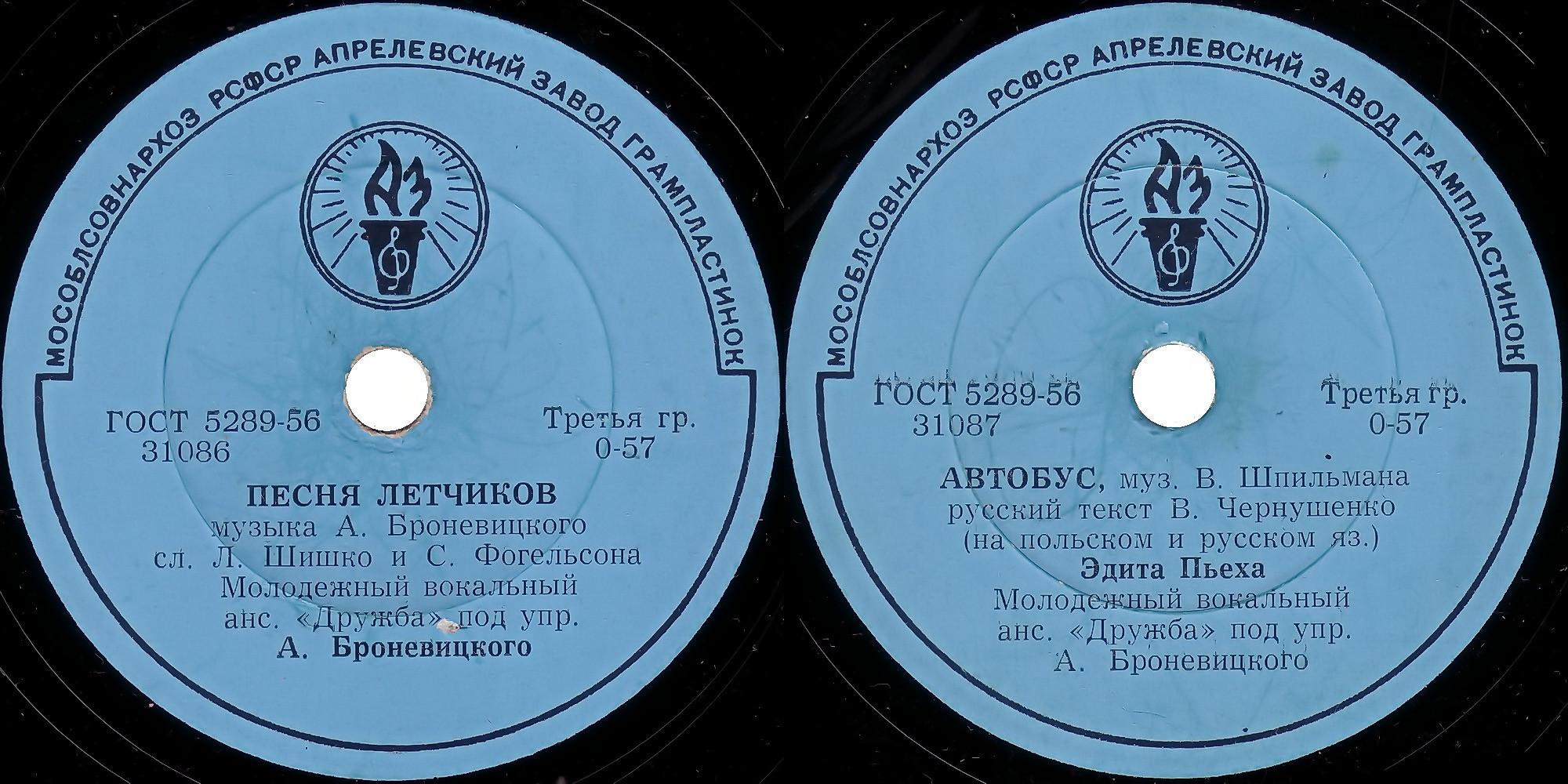 Анс. "Дружба" - Песня летчиков // Э. Пьеха - Автобус