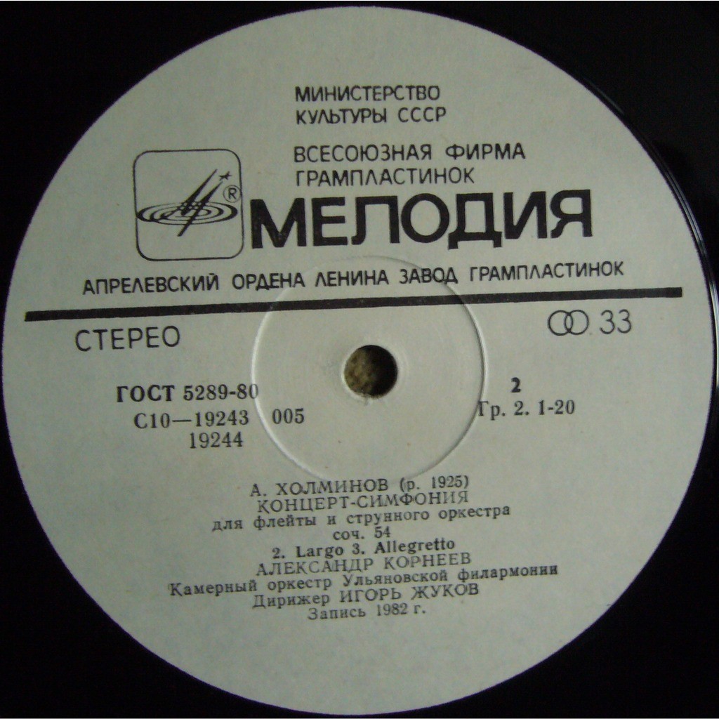 Г. Ф. ГЕНДЕЛЬ, А. ХОЛМИНОВ - Камерный оркестр Ульяновской филармонии, дирижер И. Жуков