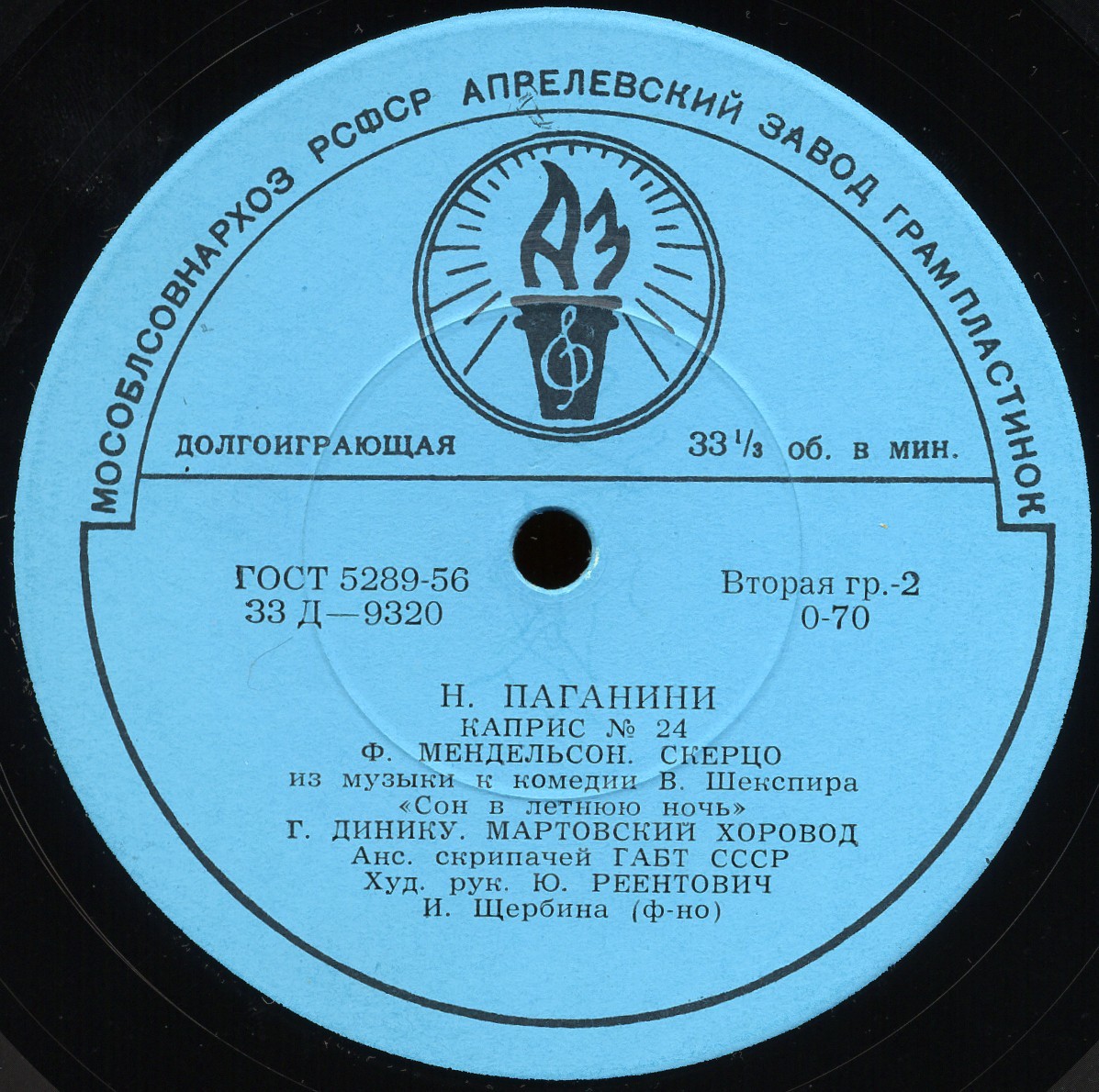Ансамбль скрипачей Большого театра, худ. рук. Ю. Реентович