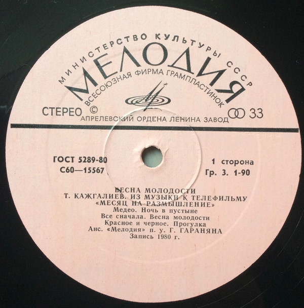 ВЕСНА МОЛОДОСТИ (музыка казахских композиторов)
