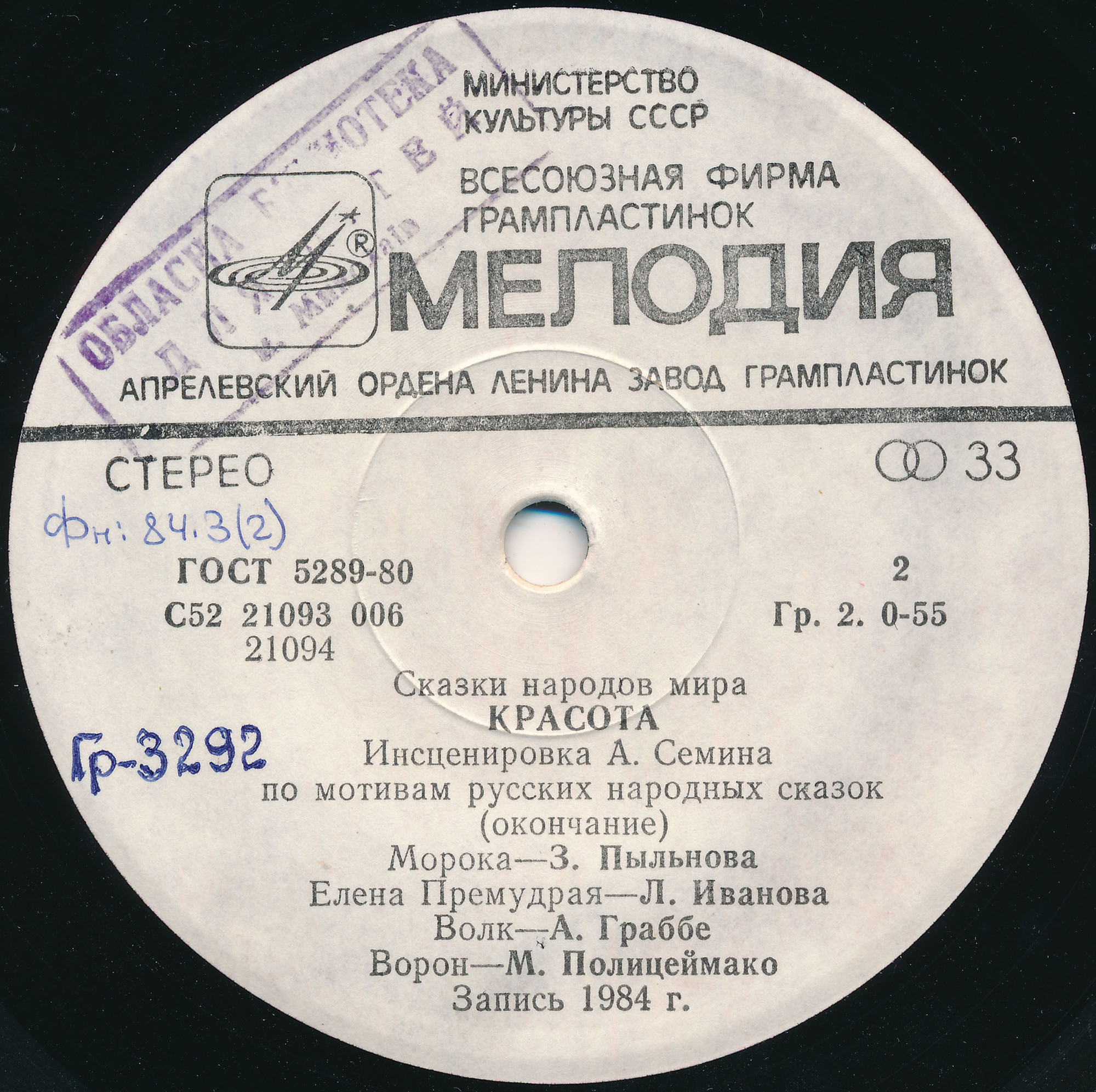 Красота (русская сказка)