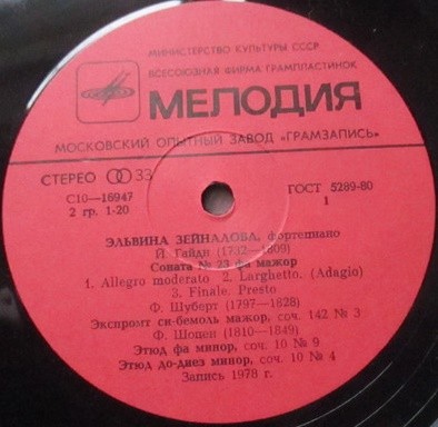 Эльвира ЗЕЙНАЛОВА (ф-но)