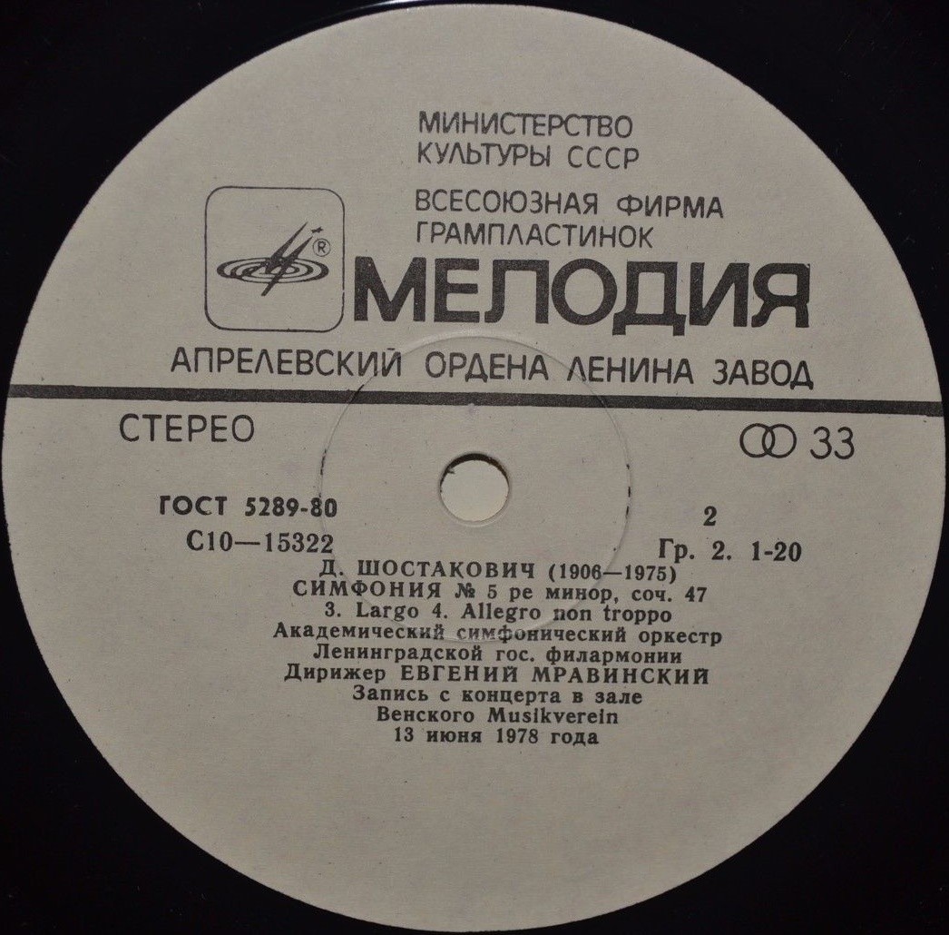 ЕВГЕНИЙ МРАВИНСКИЙ В ВЕНЕ