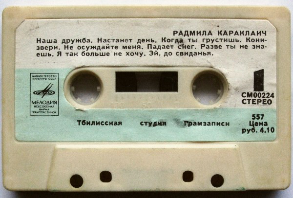 Югославская эстрада. Радмила Караклаич, Мики Евремович